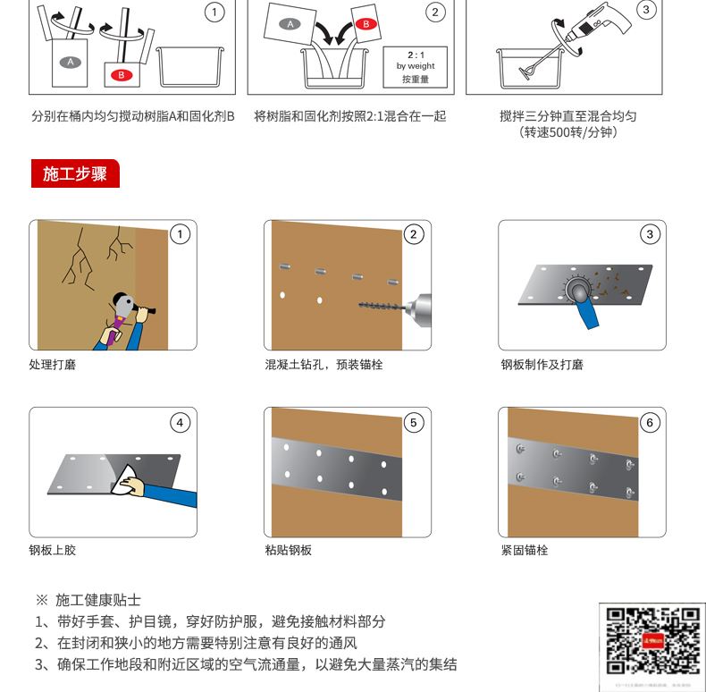 包钢菏泽粘钢加固施工过程